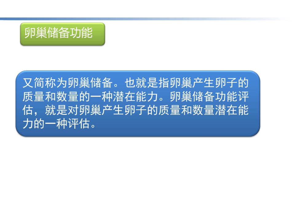 AMH的临床意义_第4页