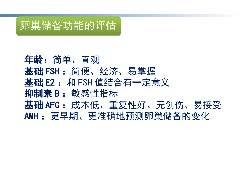 AMH的临床意义_第5页