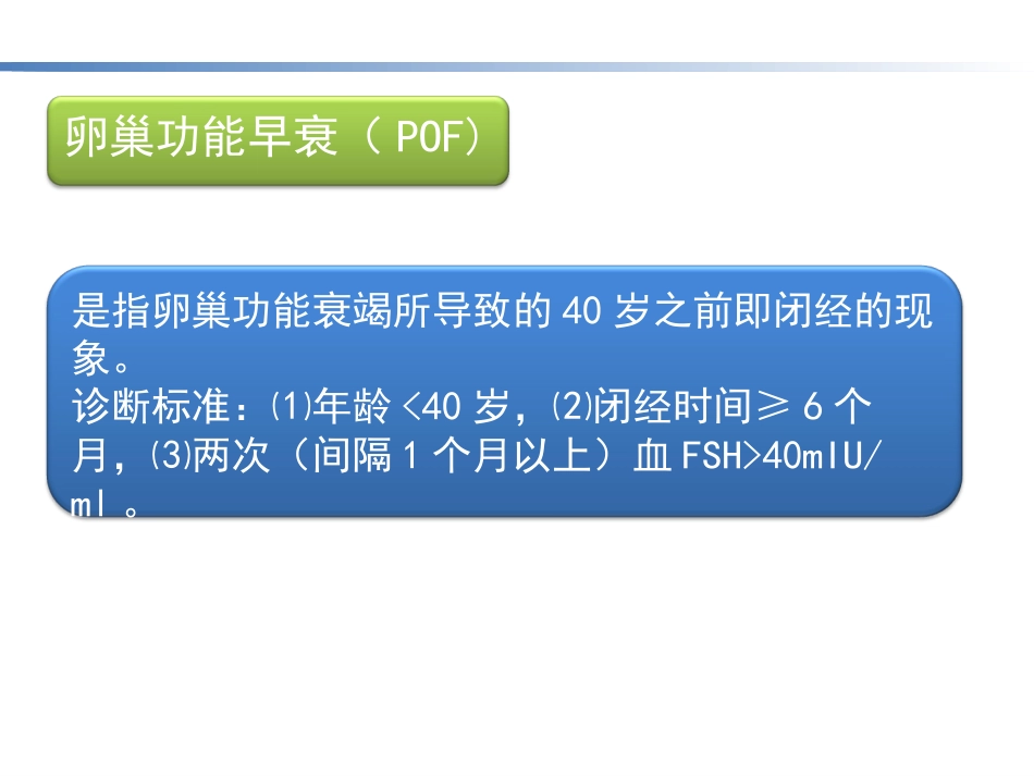 AMH的临床意义_第7页