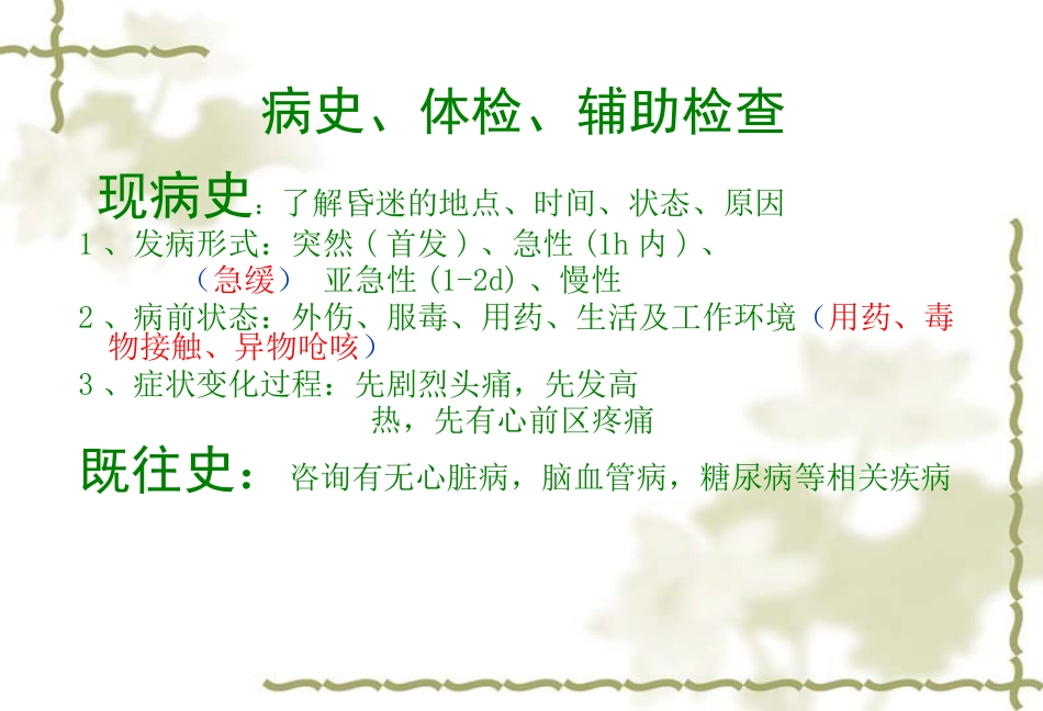 《临床医学概论》意识障碍_第13页