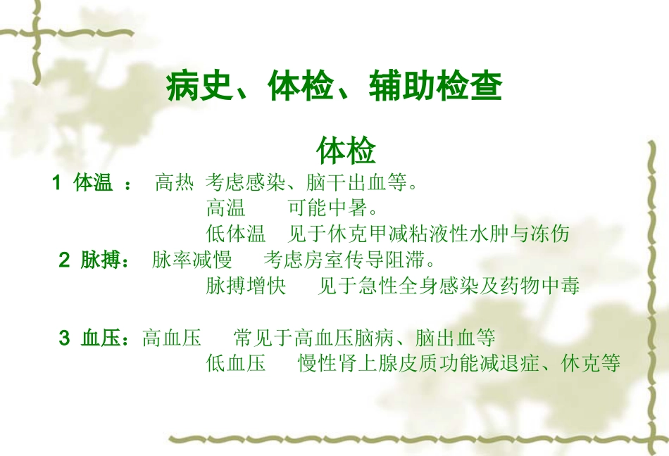 《临床医学概论》意识障碍_第14页