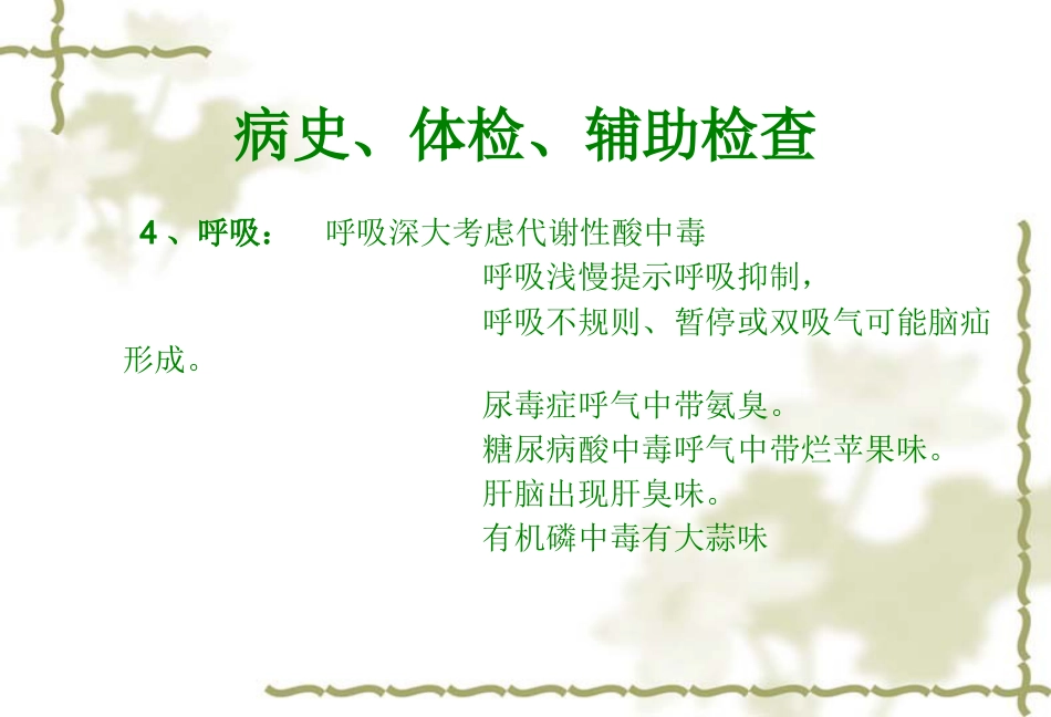 《临床医学概论》意识障碍_第15页
