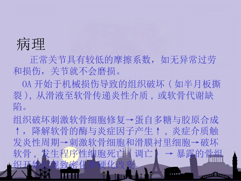 老年医学骨关节疾病PPT课件（对中_第10页