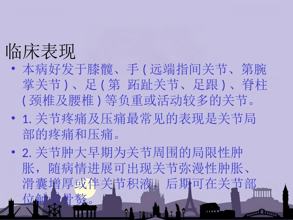 老年医学骨关节疾病PPT课件（对中_第11页