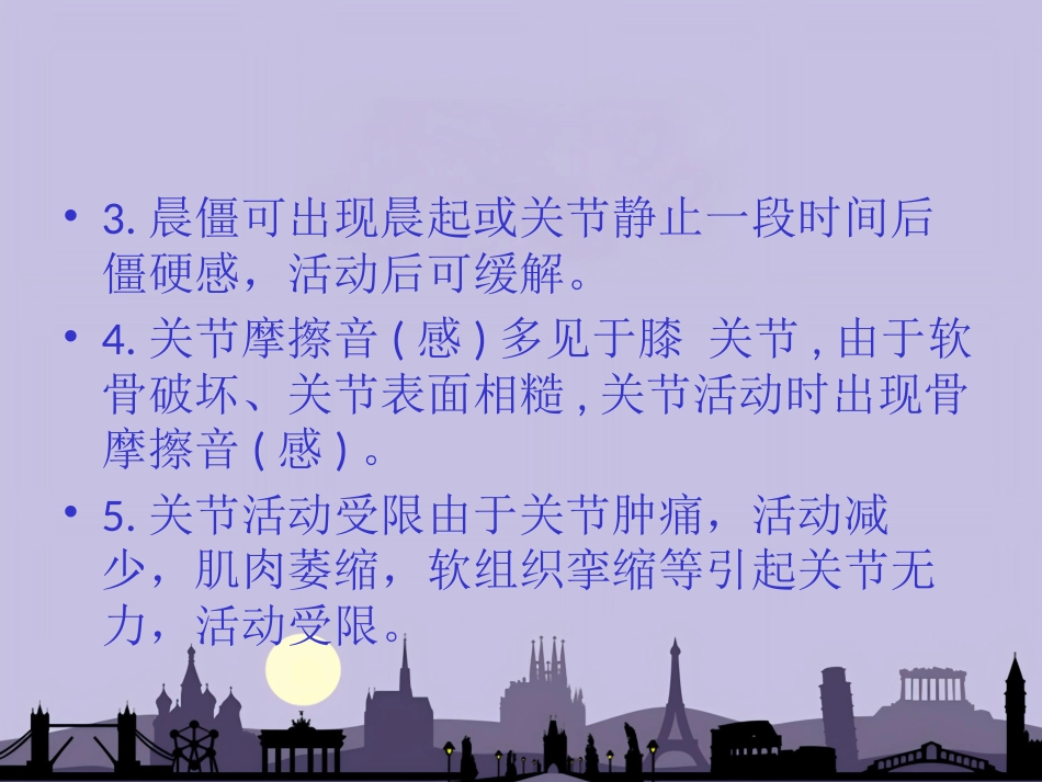 老年医学骨关节疾病PPT课件（对中_第12页