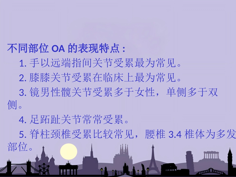 老年医学骨关节疾病PPT课件（对中_第13页