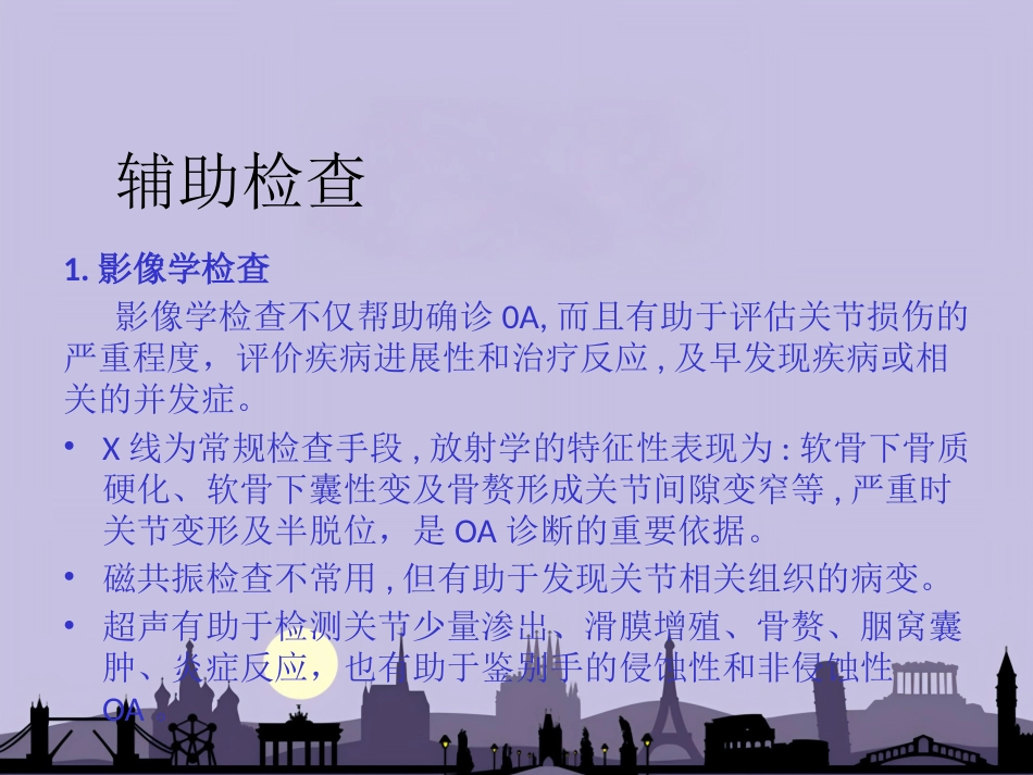 老年医学骨关节疾病PPT课件（对中_第14页