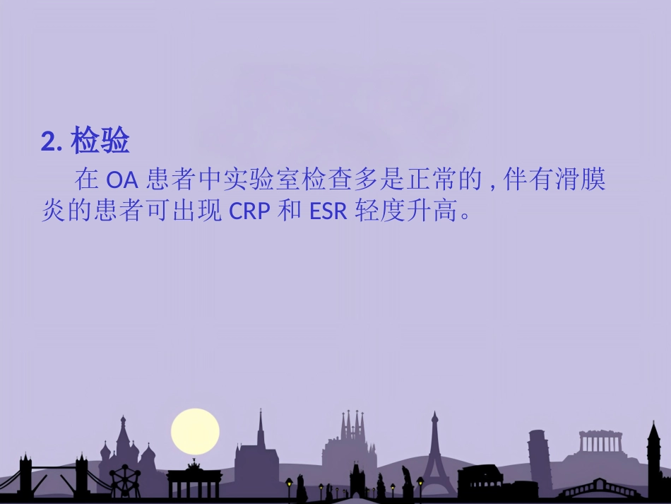 老年医学骨关节疾病PPT课件（对中_第15页