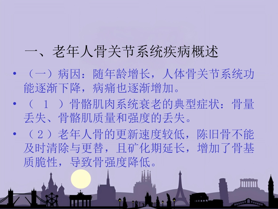 老年医学骨关节疾病PPT课件（对中_第3页