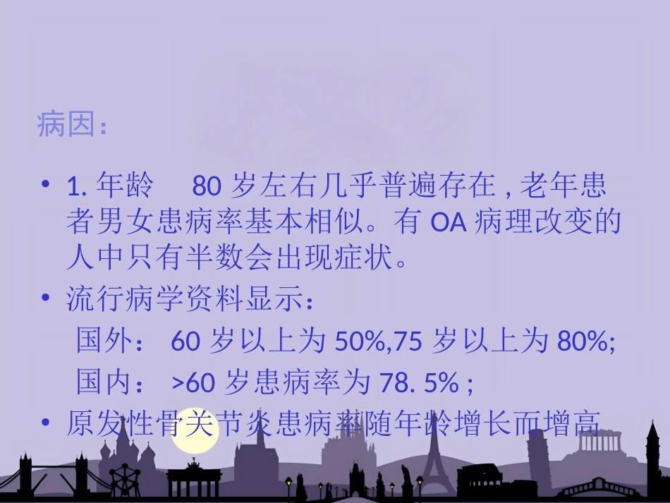 老年医学骨关节疾病PPT课件（对中_第7页