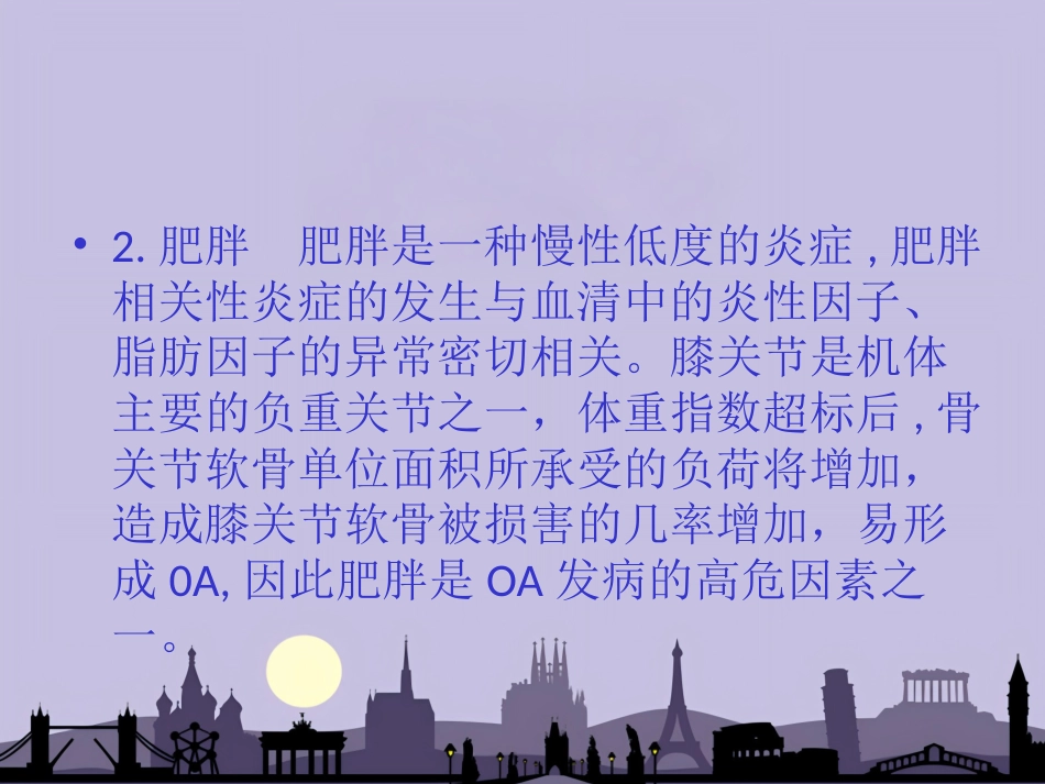 老年医学骨关节疾病PPT课件（对中_第8页