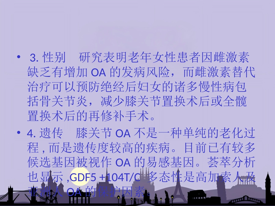 老年医学骨关节疾病PPT课件（对中_第9页