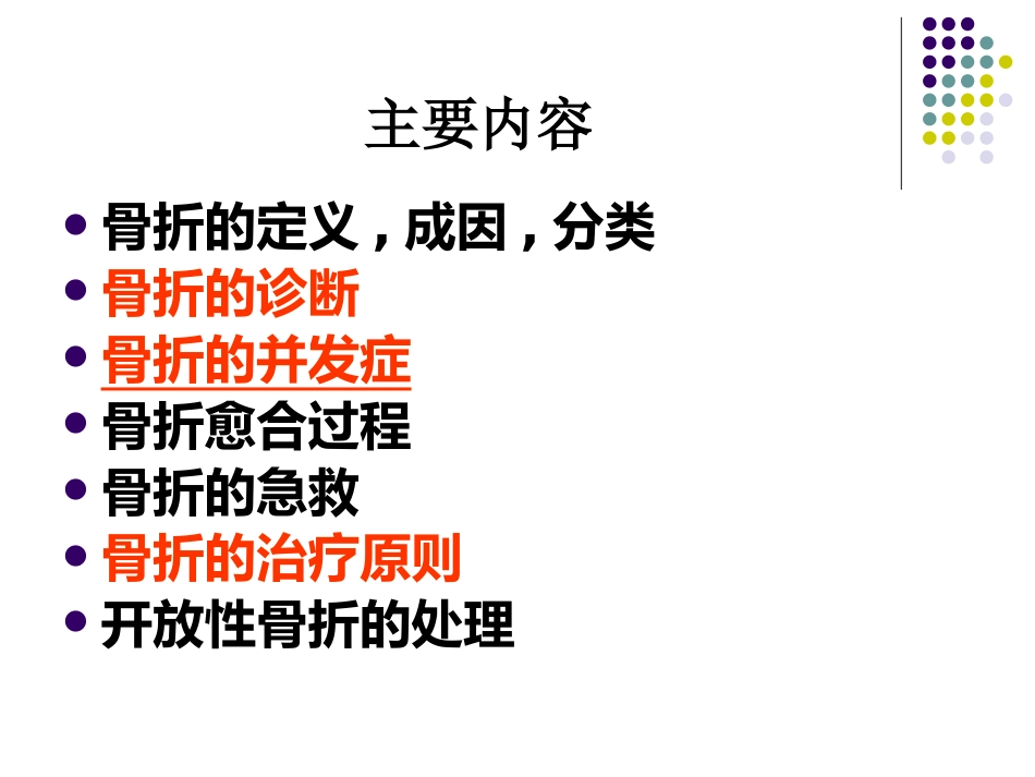 骨科-骨折总论-_第2页