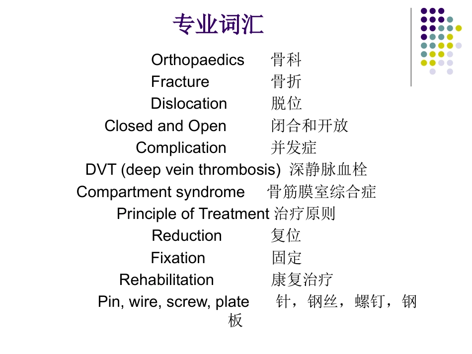骨科-骨折总论-_第3页