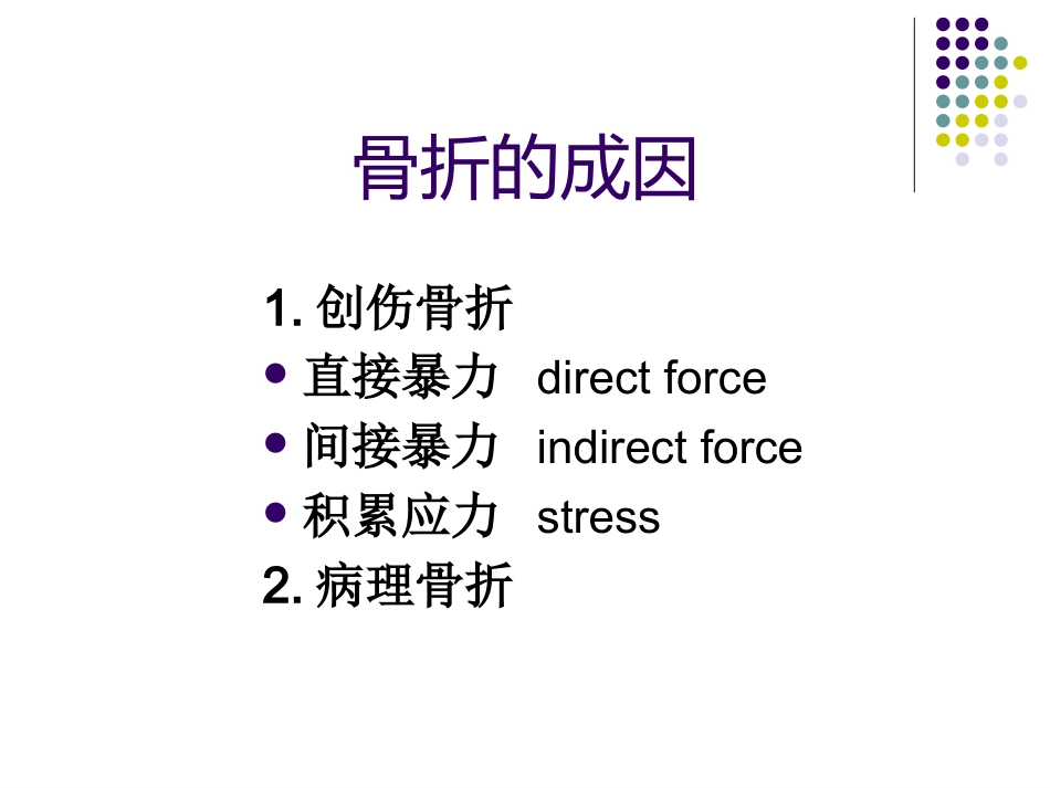 骨科-骨折总论-_第6页