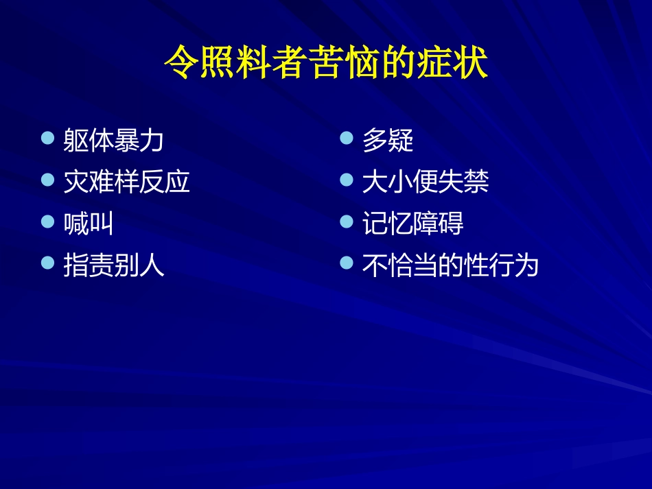 老年期常见精神障碍的诊疗PPT_第10页