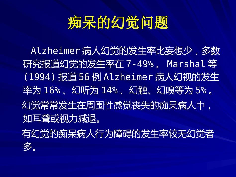 老年期常见精神障碍的诊疗PPT_第12页