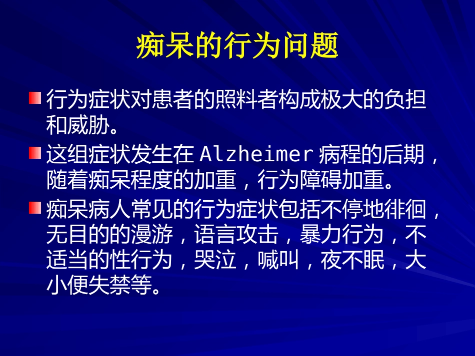老年期常见精神障碍的诊疗PPT_第13页