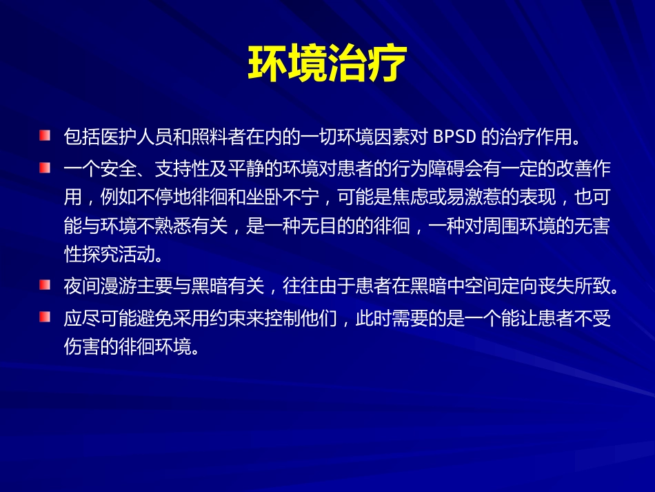 老年期常见精神障碍的诊疗PPT_第15页