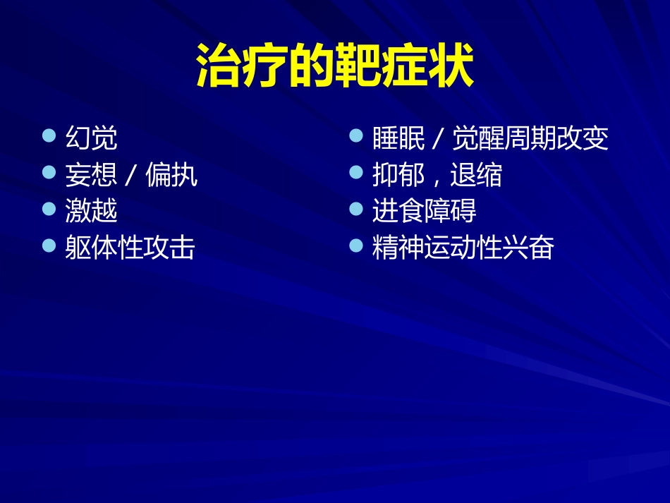 老年期常见精神障碍的诊疗PPT_第3页