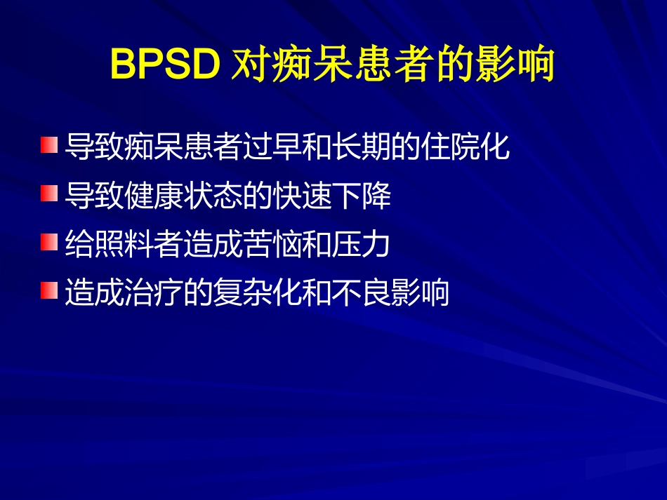老年期常见精神障碍的诊疗PPT_第9页