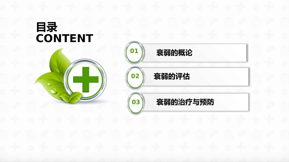 老年患者衰弱状态评估_第2页