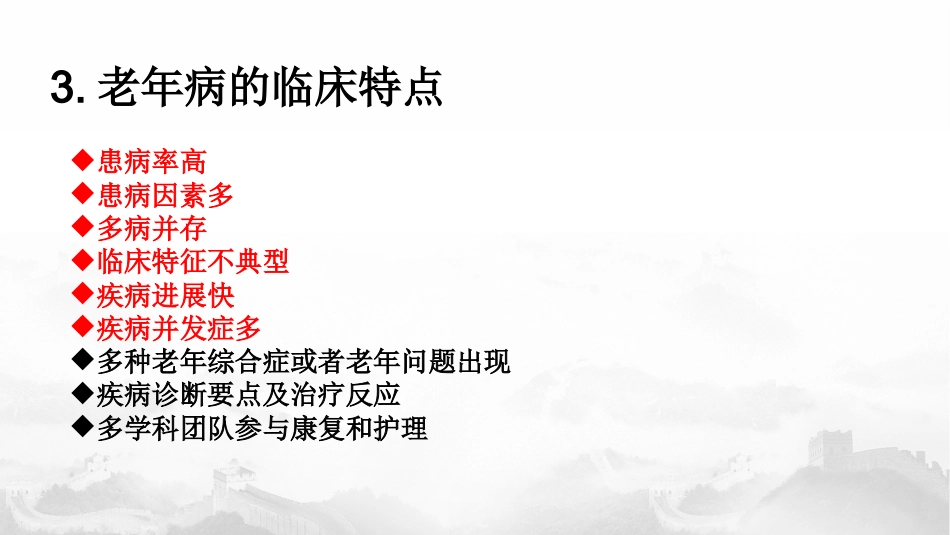 老年疾病特点_第10页
