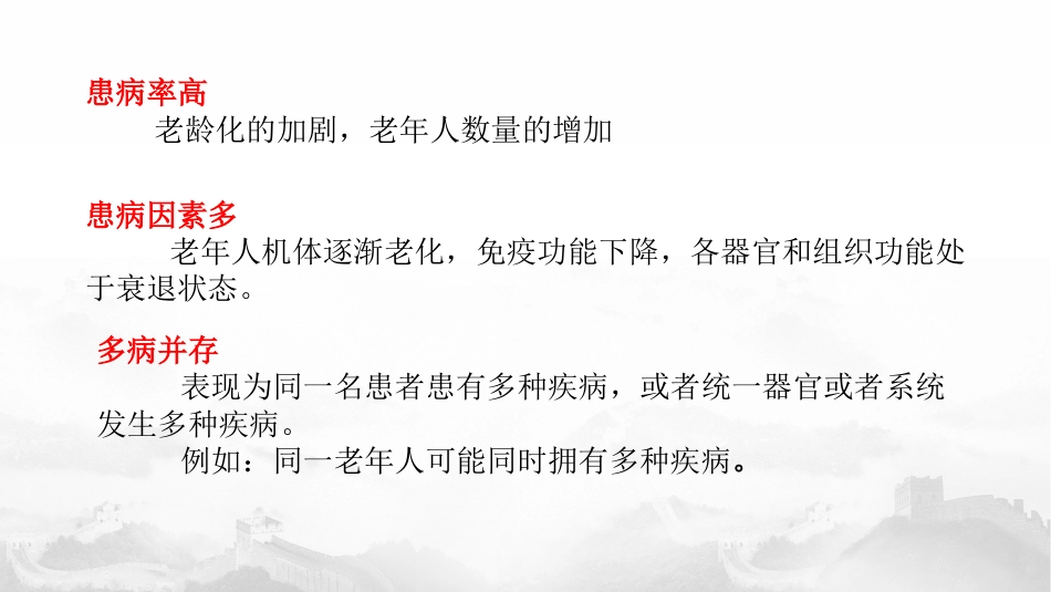 老年疾病特点_第11页