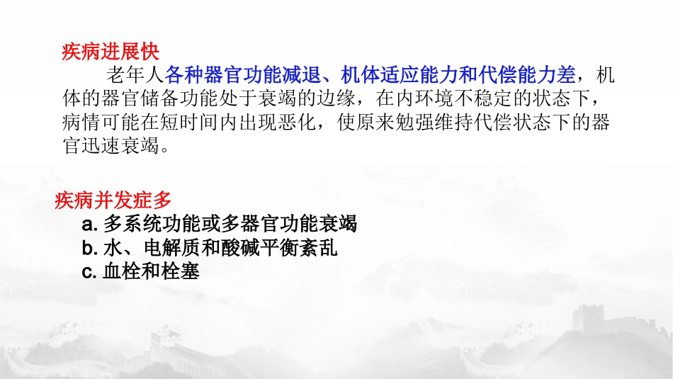 老年疾病特点_第14页
