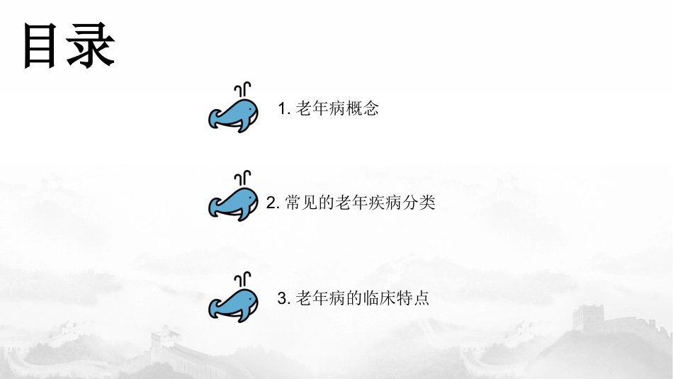 老年疾病特点_第2页
