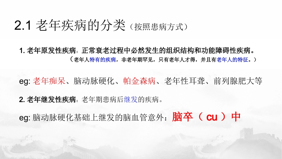 老年疾病特点_第5页