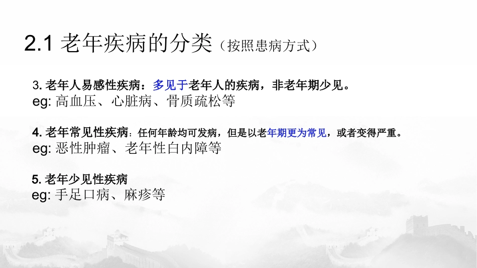 老年疾病特点_第7页