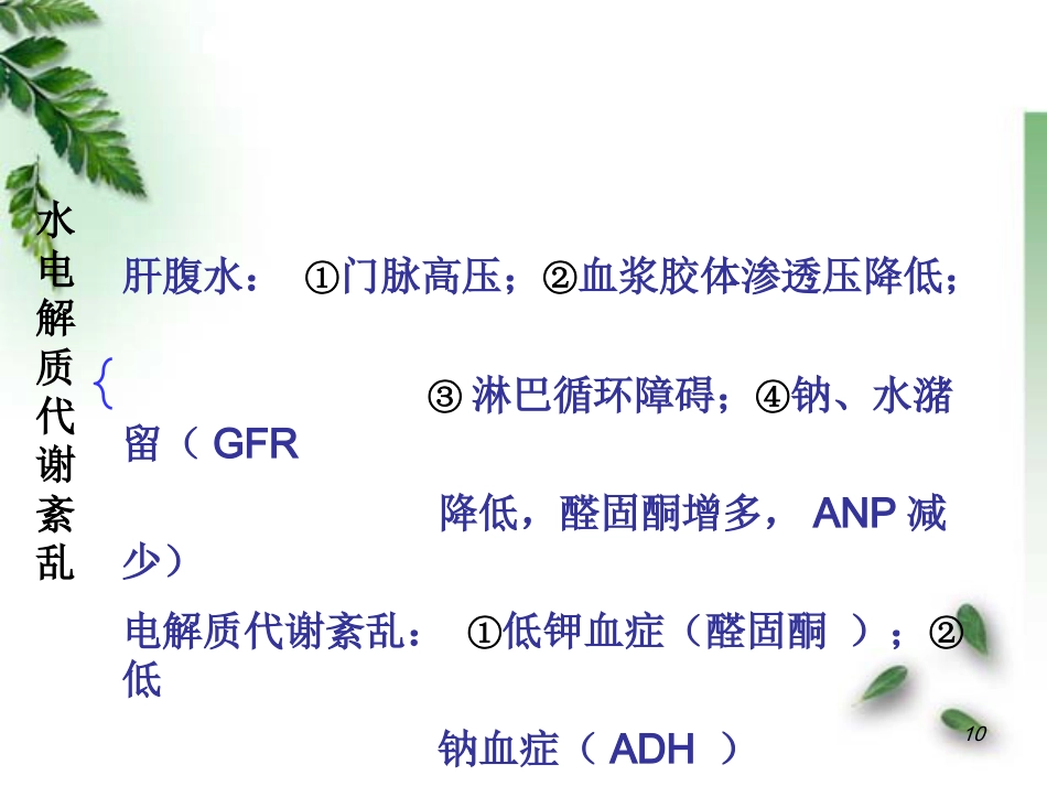 肝功能不全病理学_第10页