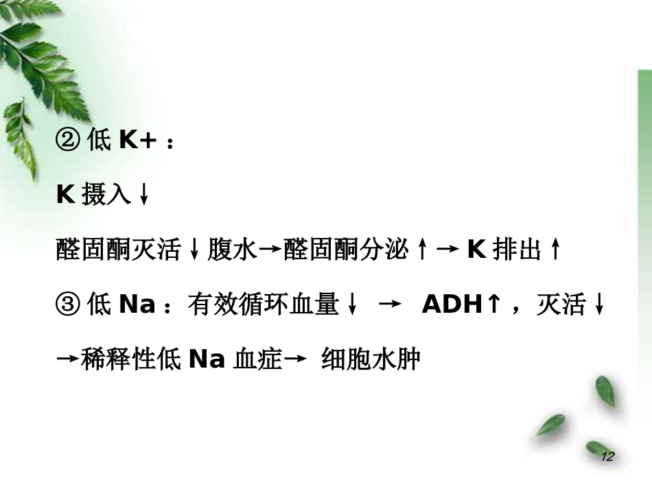 肝功能不全病理学_第12页