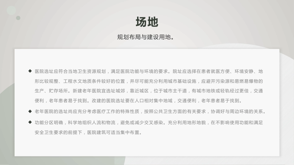 三级老年病医院的建设质量要求_第12页
