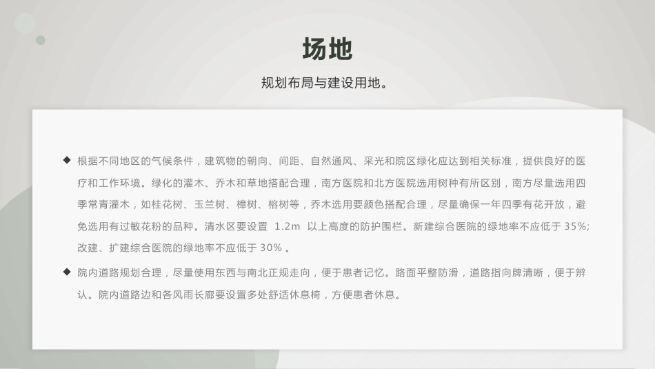 三级老年病医院的建设质量要求_第13页
