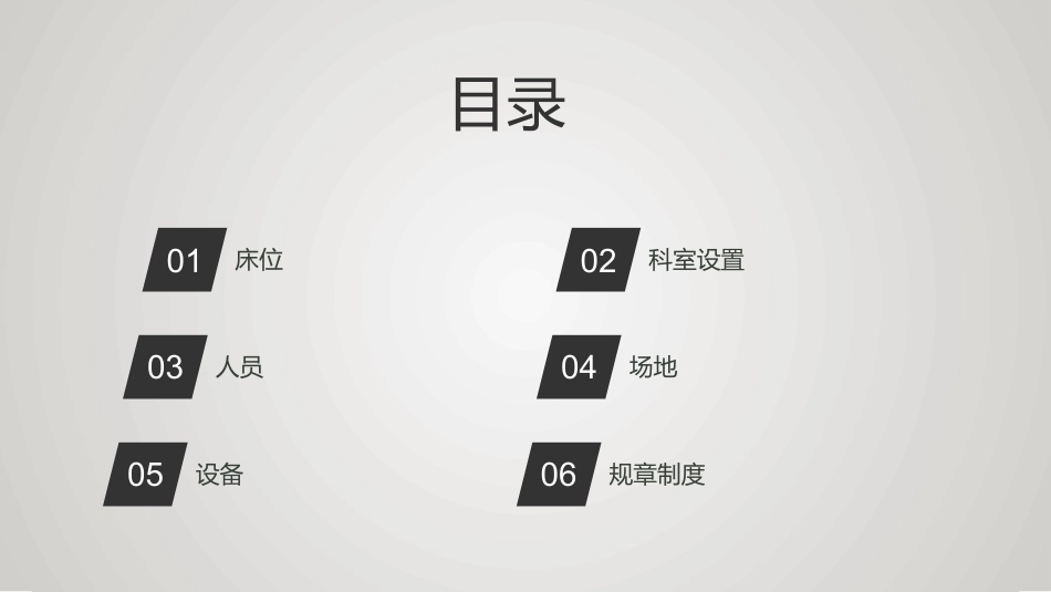 三级老年病医院的建设质量要求_第2页