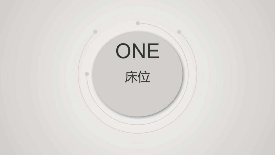 三级老年病医院的建设质量要求_第3页