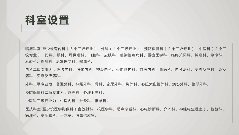 三级老年病医院的建设质量要求_第6页