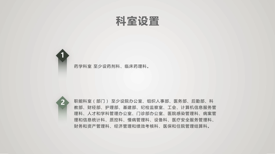 三级老年病医院的建设质量要求_第7页