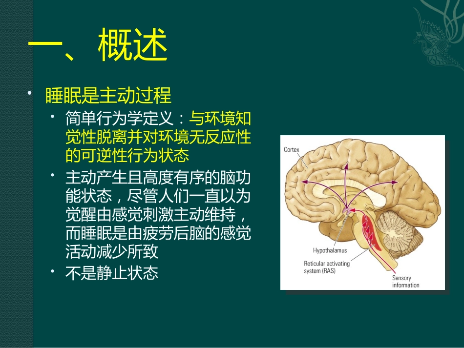 老年人睡眠障碍特点与诊治_第2页
