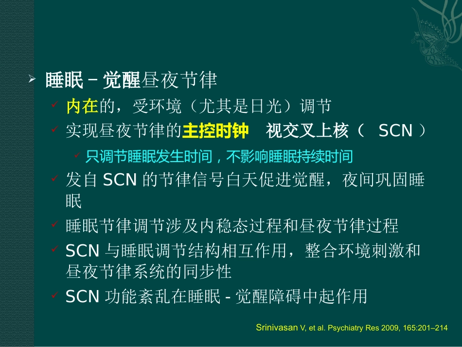 老年人睡眠障碍特点与诊治_第3页
