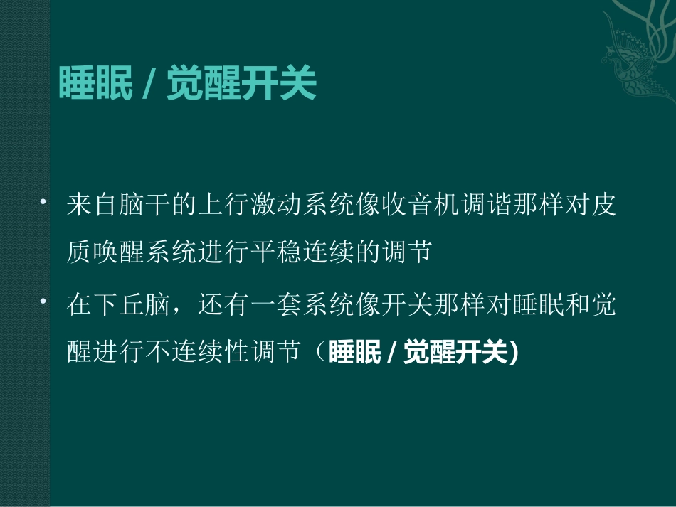 老年人睡眠障碍特点与诊治_第5页