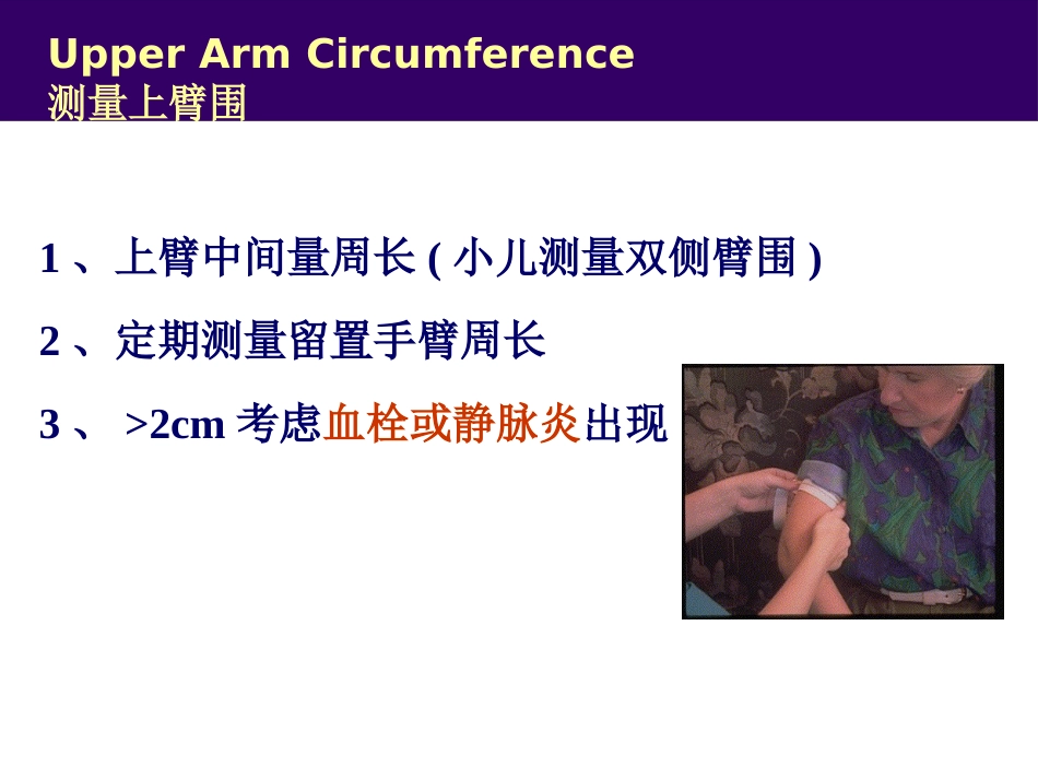 PICC临床应用_第10页