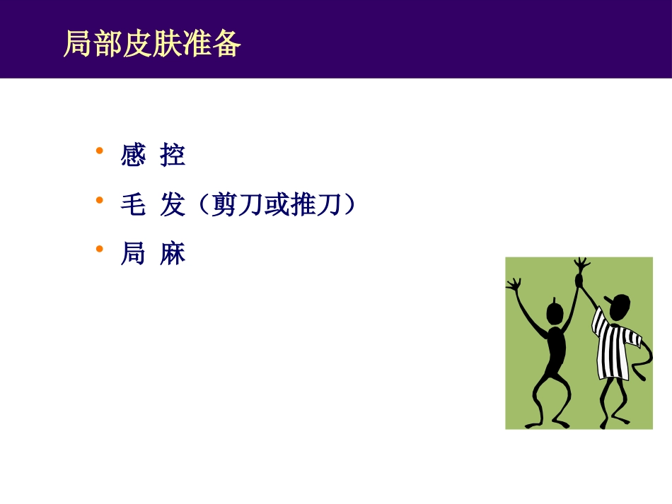 PICC临床应用_第11页