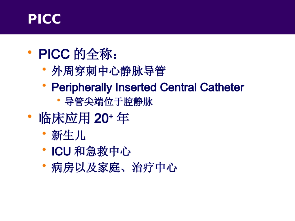 PICC临床应用_第2页
