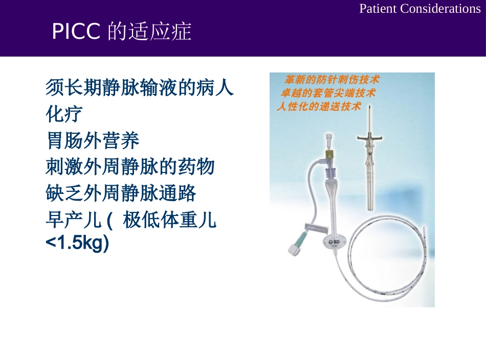 PICC临床应用_第4页
