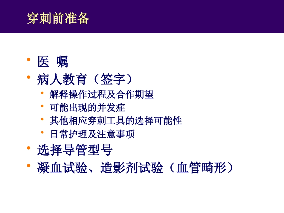 PICC临床应用_第9页