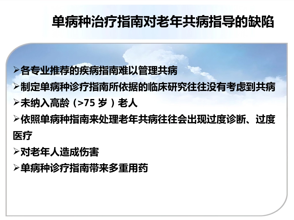 老年共病_第10页