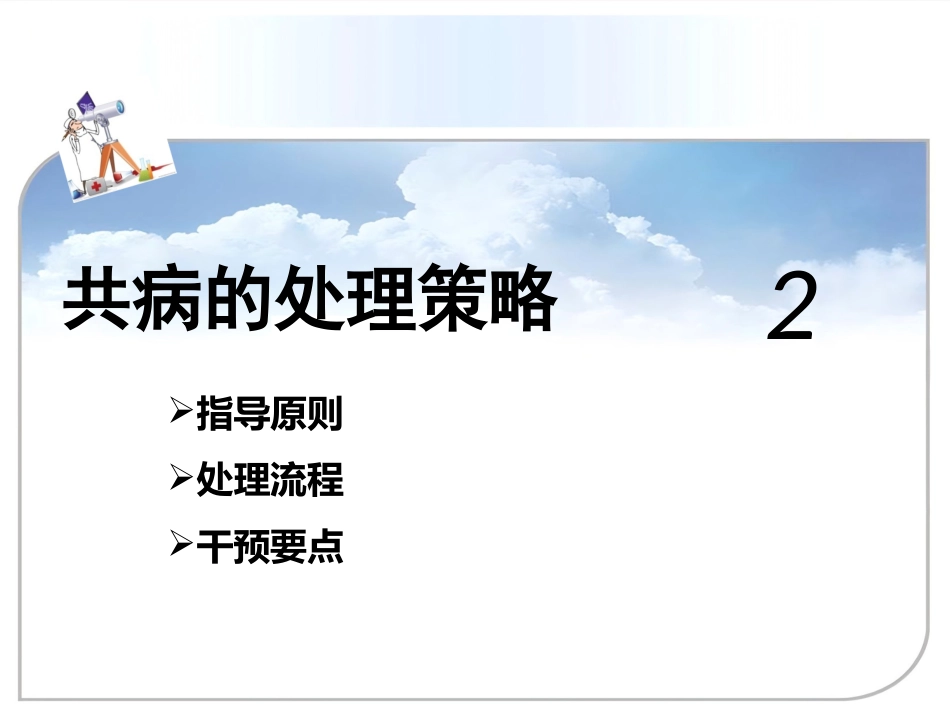 老年共病_第11页